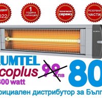 Инфрачервена печка за вътрешно и външно отопление 2300 Watt Кумтел Екоплус 80 лв - Модел 2022, снимка 1 - Отоплителни печки - 9287190