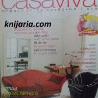 Списание Casaviva Април 2011, снимка 1 - Списания и комикси - 44028041