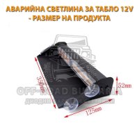 LED Аварийна светлина за табло 12V, сигнална лампа, маяк, снимка 3 - Аксесоари и консумативи - 40393641