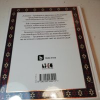 Алманах български традиции, снимка 2 - Други - 43010240