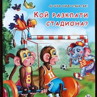 Нови детски книжки в рими, снимка 1 - Детски книжки - 42988949
