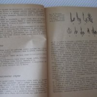 Книга "Кратък наръчник на въдичаря-Григор Алексиев"-152 стр., снимка 5 - Специализирана литература - 40060237