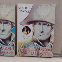 Трите любови на Наполеон. Книга 1-3 Жанин Боасар, снимка 2 - Художествена литература - 43759124