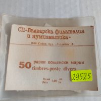 Лот пощенски марки разни 50 броя от соца нови неотваряни за колекционери 29525, снимка 1 - Филателия - 37780778