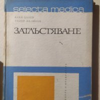 Затлъстяване, Асен Цанев, Тодор Малинов, снимка 1 - Специализирана литература - 32659785