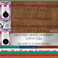 📀Струг Техническа документация металообработващи стругове Българско производство на📀диск CD📀, снимка 14 - Стругове - 40264412