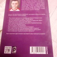 Книга Топ Мистериите на България , снимка 2 - Специализирана литература - 43767018