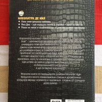 Книги за младежи, популярни, Невидим,  и др., снимка 8 - Художествена литература - 27636317