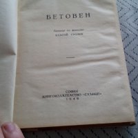 Книга Бетовен, снимка 2 - Други - 28885023