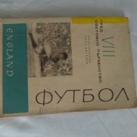 Книжка за осмо световното първенство по футбол в Англия 1966 година със снимки , коментари , снимка 1 - Футбол - 37706667