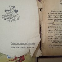 Уникална колекция детски книжки,Уолт Дисни,1946г, снимка 6 - Антикварни и старинни предмети - 35262642