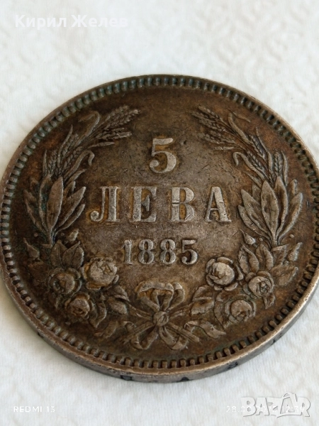 Сребърна монета 5 лева 1885г. Княжество България уникат за КОЛЕКЦИОНЕРИ 49377, снимка 1
