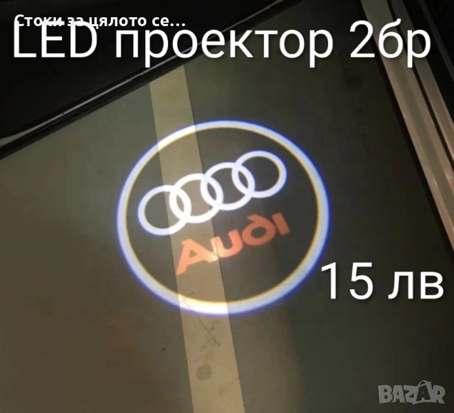 LED лого проектор за врати на кола, снимка 1
