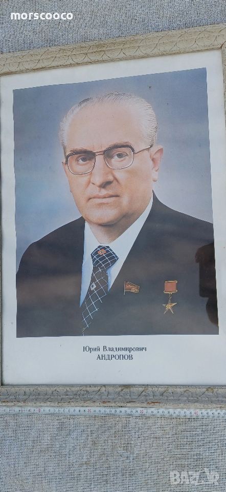 Стар портрет на Юрий Андропов , снимка 1