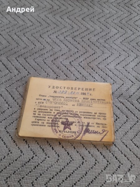 Старо удостоверение #2, снимка 1