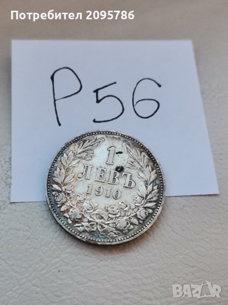 1 лев 1910 г Р56, снимка 1