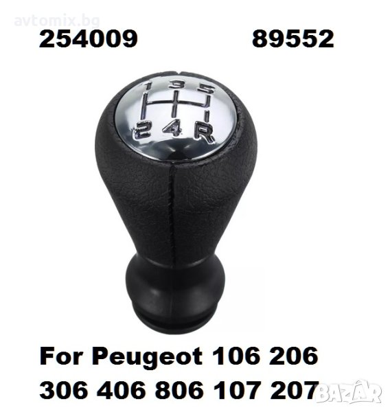 Топка за скоростен лост Peugeot 106, 206, 306, 406,107, 207, 307, 407, 5-скорости, снимка 1