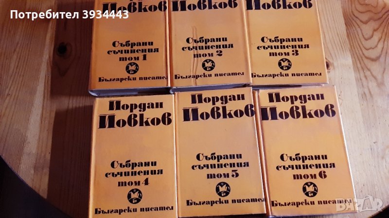 Съчинения на Йовков, снимка 1