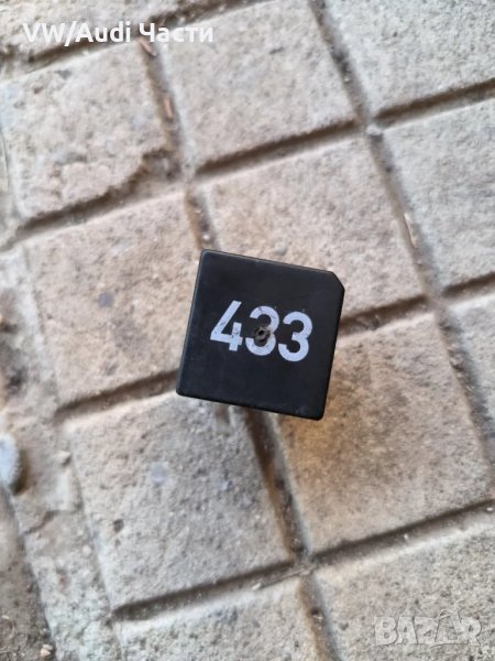 Реле 433 за Фолксваген Ауди Сеат Шкода VW Audi Seat Skoda 3D0951253A / 3D0 951 253 A, снимка 1