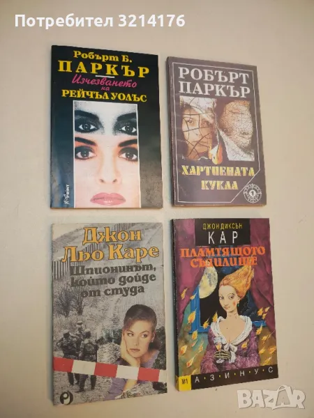 Шпионинът, който дойде от студа - Джон льо Каре, снимка 1