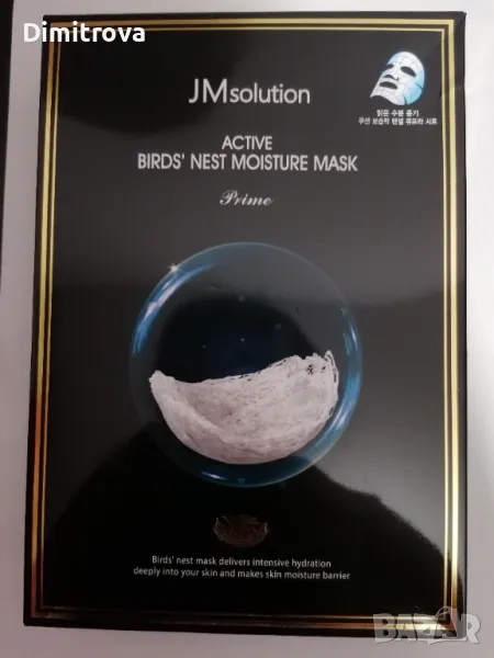 JM Solution Active Birds' Nest Moisture Sheet Mask - 10 шийт маски , снимка 1