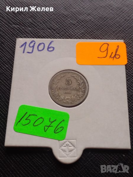 Монета 5 стотинки 1906г. България стари редки над СТОГОДИШНА за КОЛЕКЦИОНЕРИ 15076, снимка 1