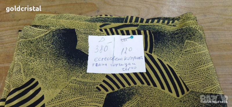 Плат естествена коприна , снимка 1