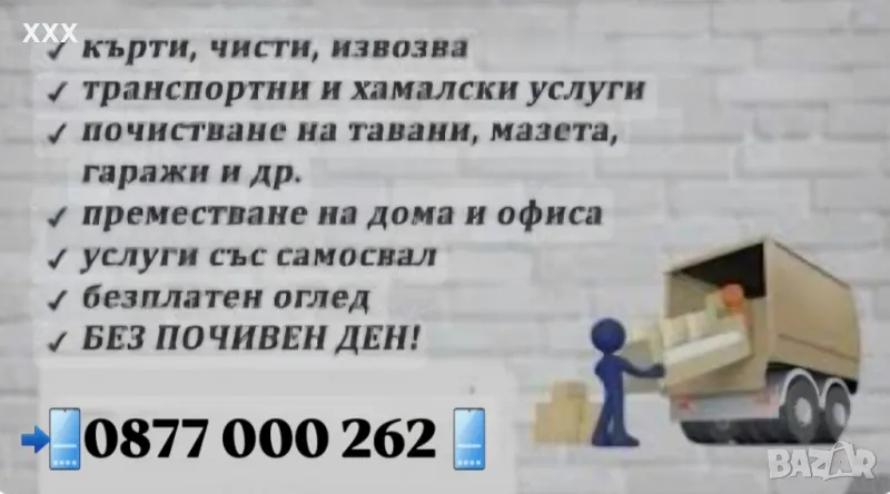 ХАМАЛИ OOД, снимка 1