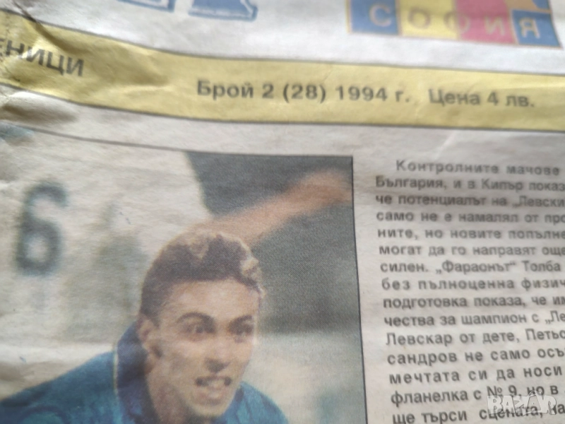 Вестник Левски 1994 година брой 2, снимка 1