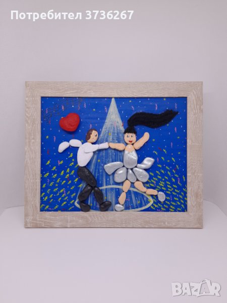 Картина "Танц на любовта", снимка 1