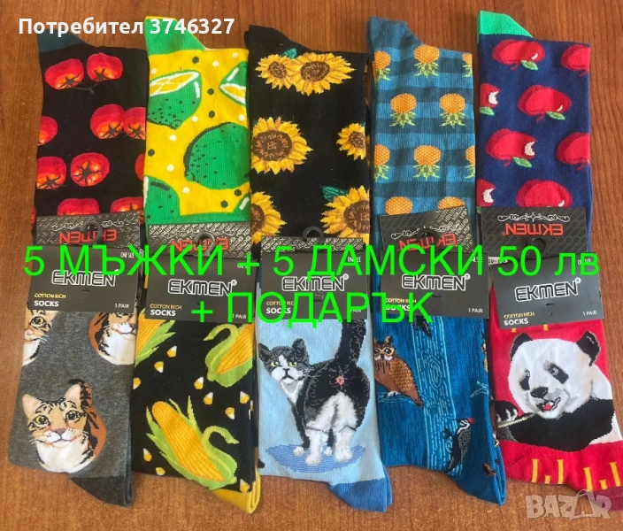 Чорапи-весели и забавни !, снимка 1