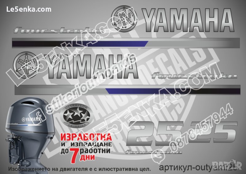 YAMAHA 25 hp Ямаха извънбордови двигател стикери надписи лодка яхта, снимка 1