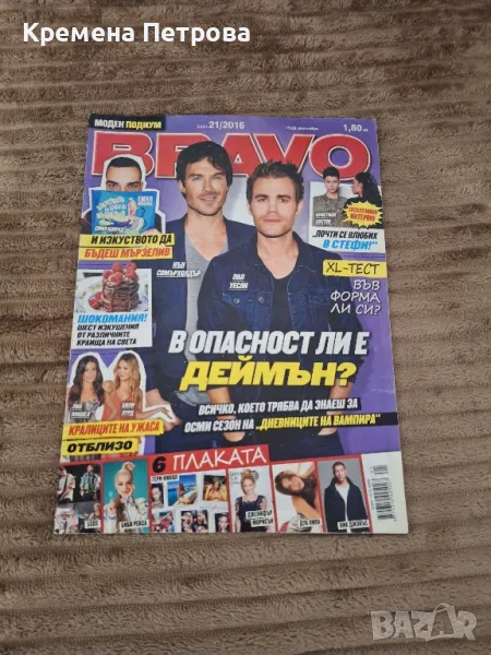 Списание Bravo/бр.21/2016, снимка 1