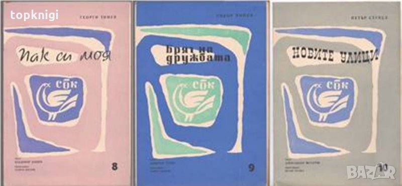 Пак си моя / Бряг на дружбата / Новите улици / Песничка за младостта / Спомни си / Песен, снимка 1