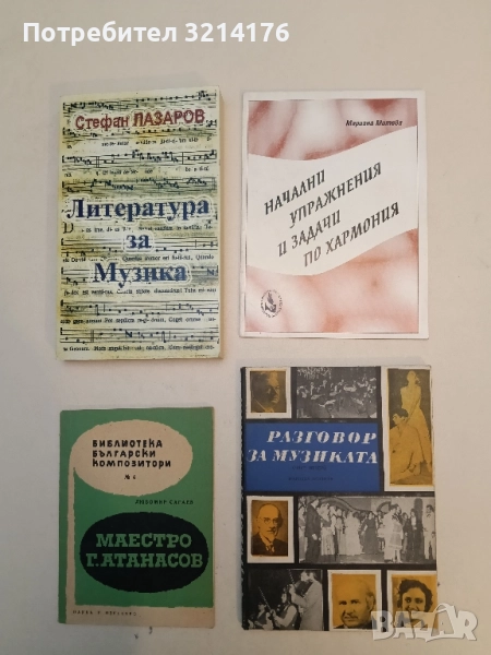 Разговор за музиката. Част 2 - Величка Прокопиева, снимка 1