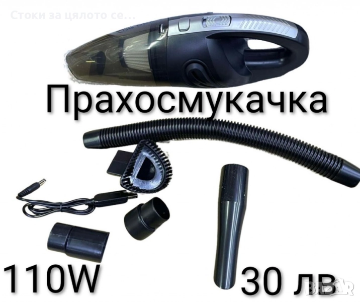 Безжична акумулаторна прахосмукачка, снимка 1