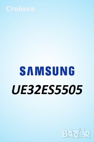 SAMSUNG UE32ES5505  на части, снимка 1