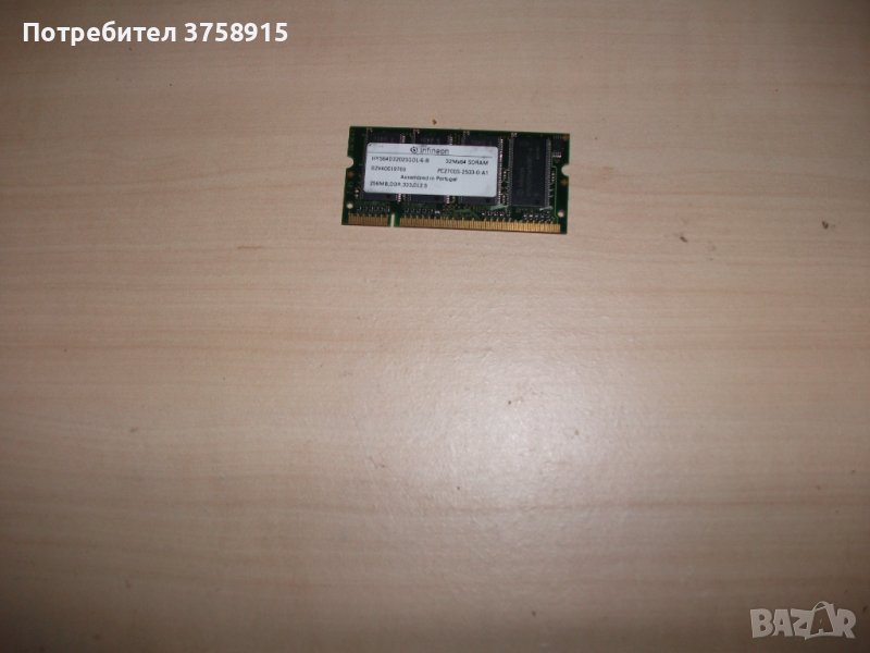 23.Ram за лаптоп DDR 333 Mz,PC-2700,256Mb,Infineon, снимка 1