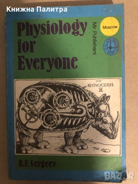 Physiology for Everyone, снимка 1