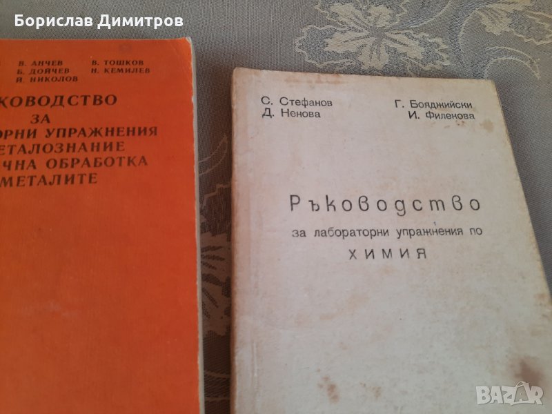 Продавам учебни пособия за металознание и обработка на металите за университет, снимка 1