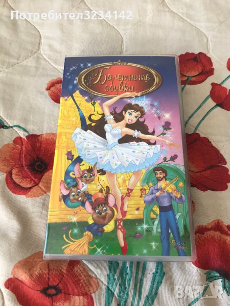 Видеокасета '' Балетните обувки ''  VHS ( като нова ), снимка 1