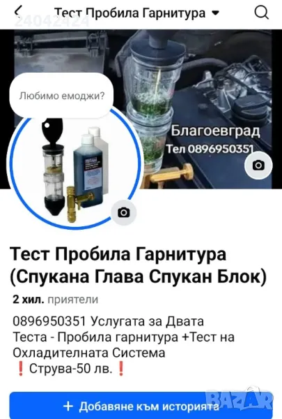 Тест Пробила Гарнитура Спукана Глава+ Тест на Охладителната Система, снимка 1