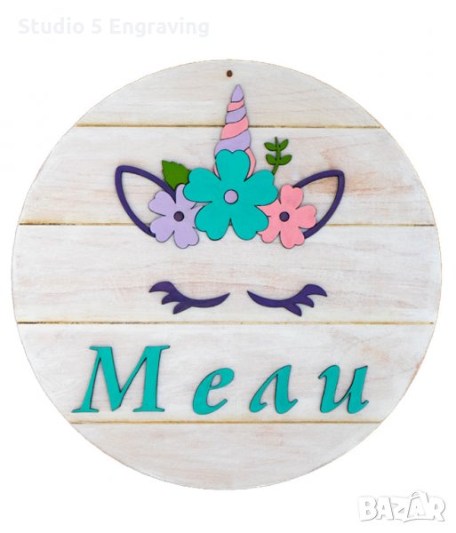 Табелка за детска стая Еднорог, снимка 1