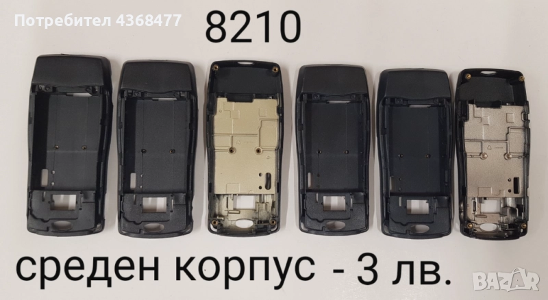 Среди нови за Nokia 8210, 6100, 7250, 6610, 2600, 3210, 3310, 1100, 6270, 7260, 6233, 3110, 2100, снимка 1