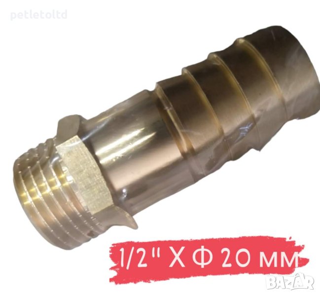 Щуцер (тежък модел - месинг) Размер: 1/2” Х Ф 20 мм Дължина: 55 мм , снимка 1