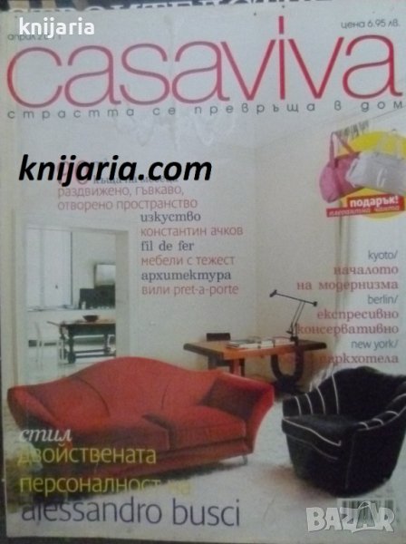 Списание Casaviva Април 2011, снимка 1