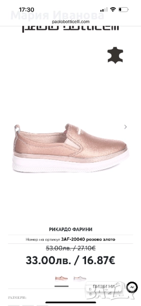 Обувки за поводи, снимка 1