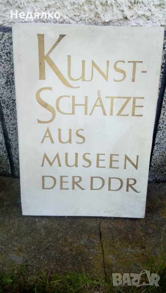 Съкровищата на ГДР,картини от музеите, снимка 1
