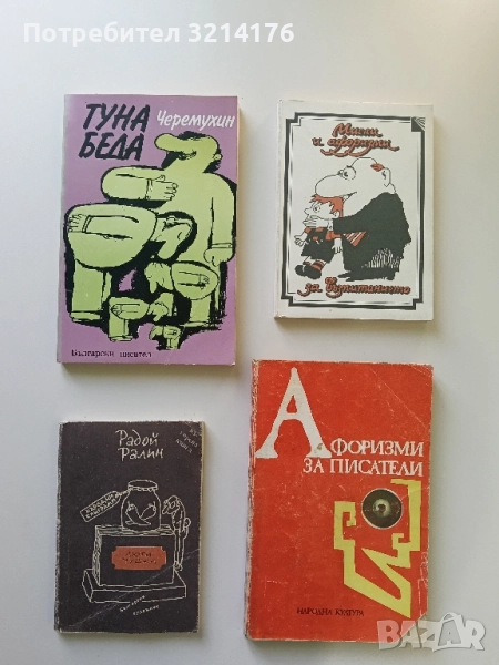 Туна беда – Черемухин, снимка 1