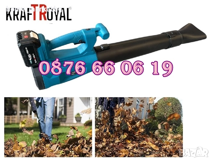 Акумулаторна духалка за листа 36V 8Ah с 6 степенна регулация, снимка 1